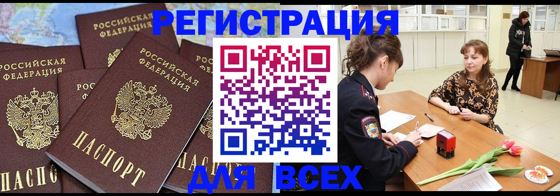 прописка для работы в Усинске