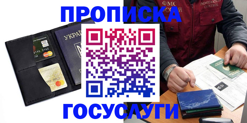 прописка законно в Усинске